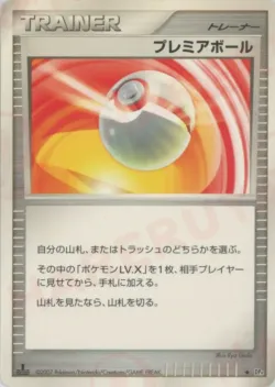 Premier Ball 「DP4 No. 125」「JP」
